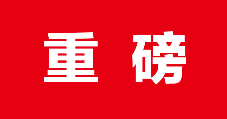 热景新闻_北京热景生物_北京热景生物